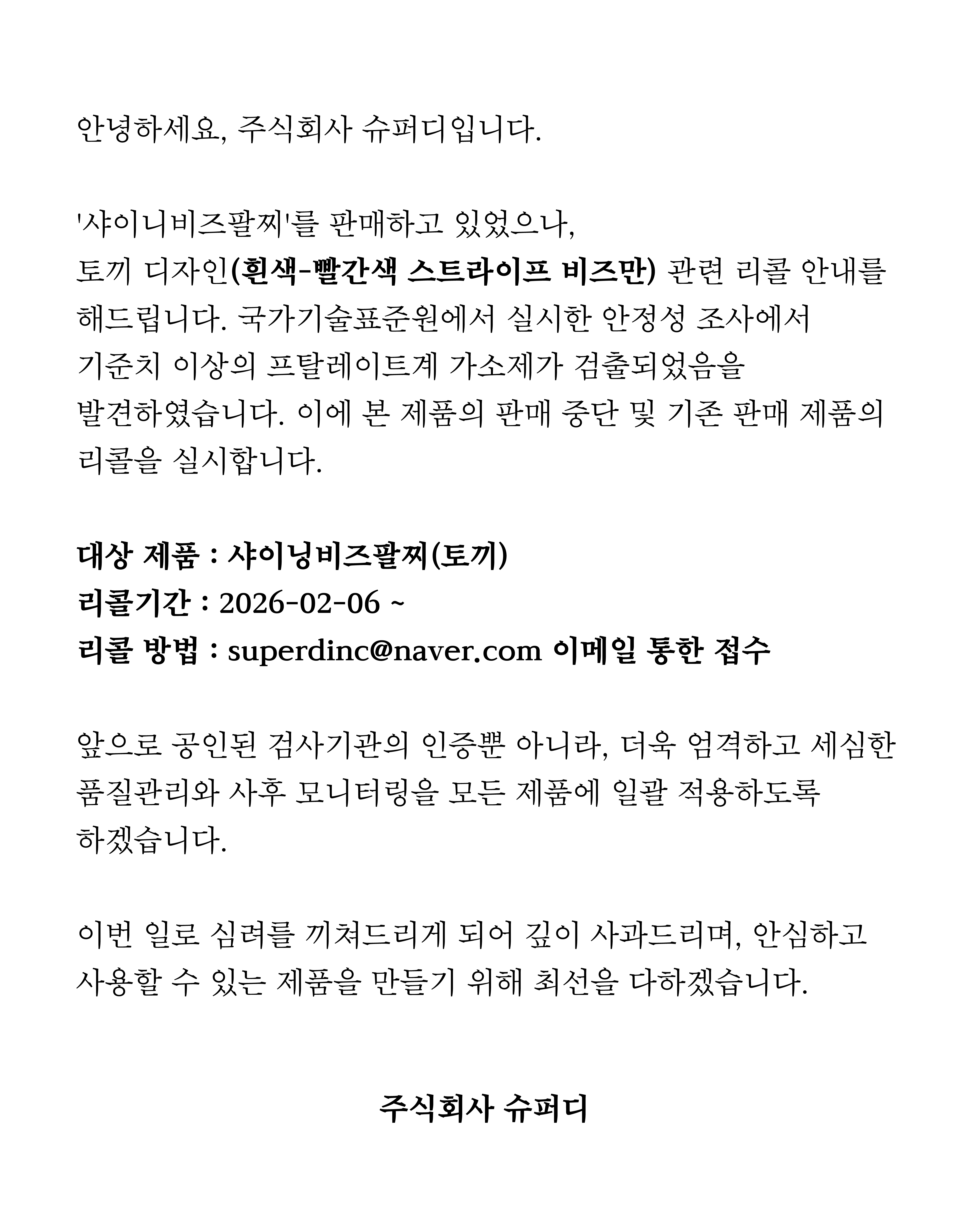 슈퍼디 팝업